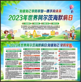 阿尔茨海默病日