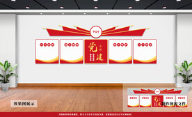 党建文化墙