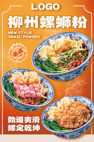 螺蛳粉火锅海报 摄影设计