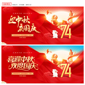 中秋国庆