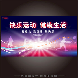 运动会 