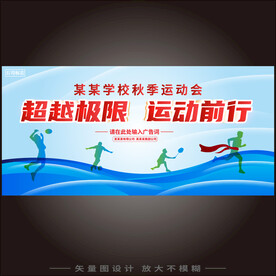 运动会背景