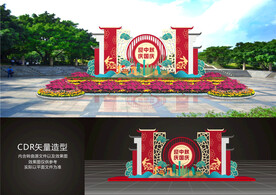 中秋国庆花坛造型布置