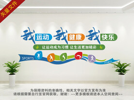 运动文化墙