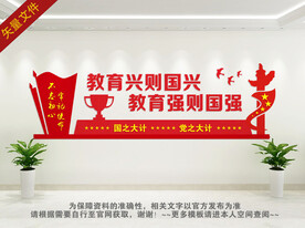 教育兴则国兴