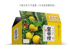 皇帝柑礼盒