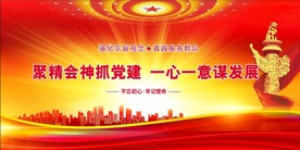 党建