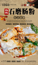 石磨肠粉