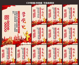 党建海报