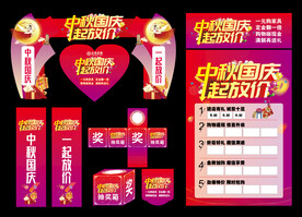 中秋国庆促销活动