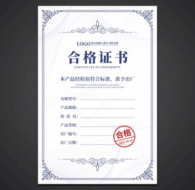 合格证书