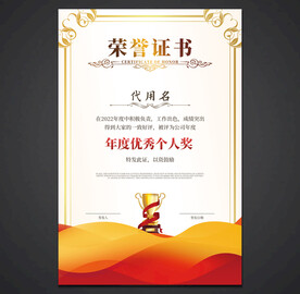 荣誉证书