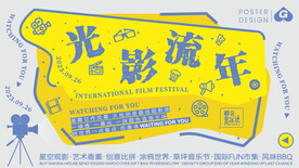 观影活动插画主画面