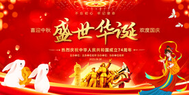 国庆节舞台背景