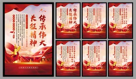 长征精神系列海报