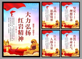红岩精神党建海报