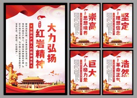 红岩精神党建海报