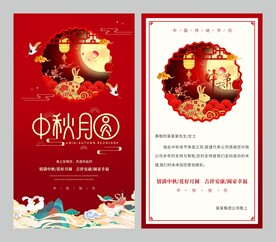 中秋贺卡