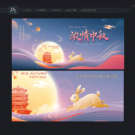 浓情中秋
