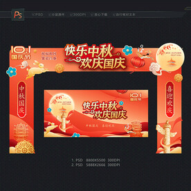 中秋国庆拱门