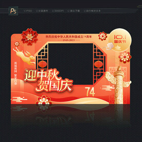 中秋国庆拍照框