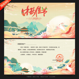 中秋节贺卡