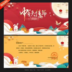 中秋贺卡