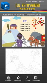 山行古诗配图填色手抄报小报