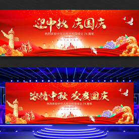 中秋国庆文艺晚会舞台背景