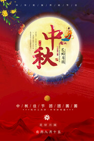 中秋节海报