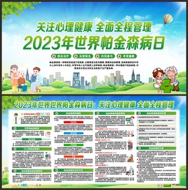 世界帕金森病日