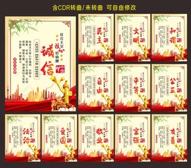 社会主义核心价值观