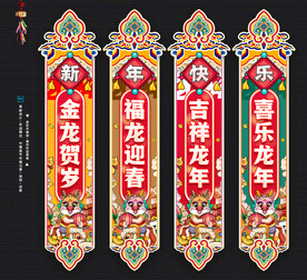 2024龙年吊旗