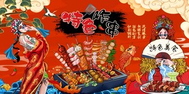 国潮炸串串烧烤背景墙