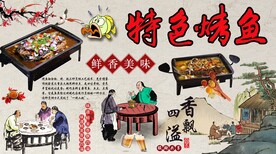 特色烤鱼背景墙