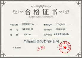 合格证