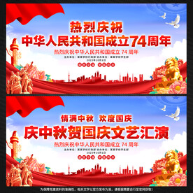 中秋国庆展板背景