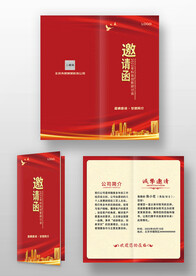 红色科技地产晚会年会邀请函请柬