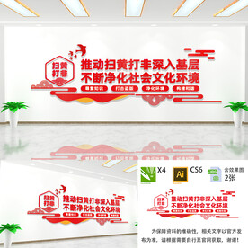 扫黄打非文化墙
