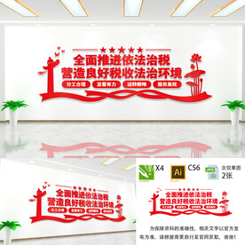依法治税文化墙