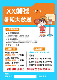 暑期篮球