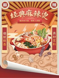麻辣烫