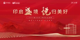 红色地产交付画面