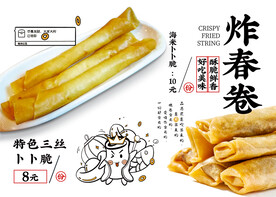 炸春卷菜单