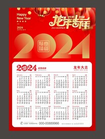2023挂历