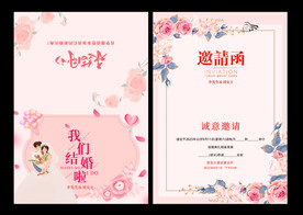 结婚请柬