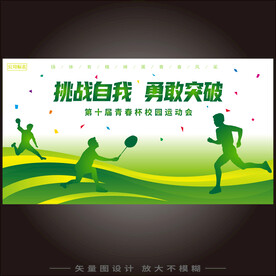 校园运动会  