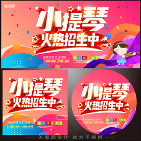 小提琴培训班