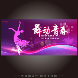 校园舞蹈大赛  