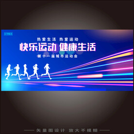 运动会  
